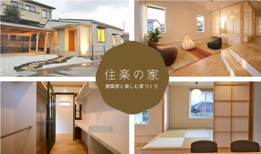 住楽の家イメージ